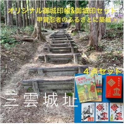 ふるさと納税 湖南市 御城印帳(赤色)&御城印3枚セット | 