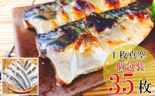 
B-09032 [個包装]塩さばフィレ1枚×35P(計3.15～3.5kg)

