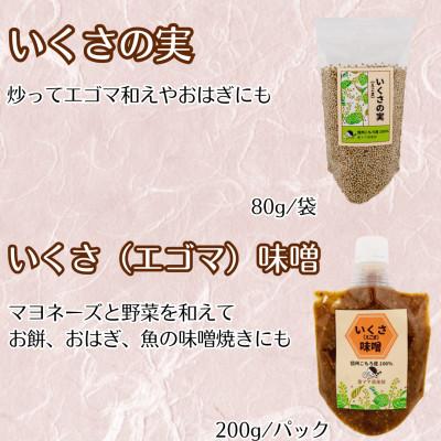 ふるさと納税 小諸市 話題のエゴマシリーズ |  | 01