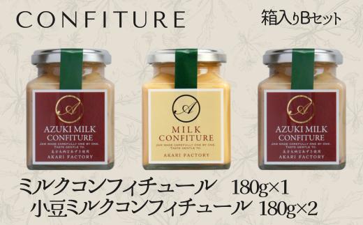 
            【ミルクコンフィチュール箱入りBセット】 新鮮な牛乳をじっくり　甘い香り　ミルク　小豆　ジャム　パン･クラッカー･ケーキ･アイスクリーム･ヨーグルトにトッピング　ハンドメイド　手作り　濃厚　12000円 53-02
          