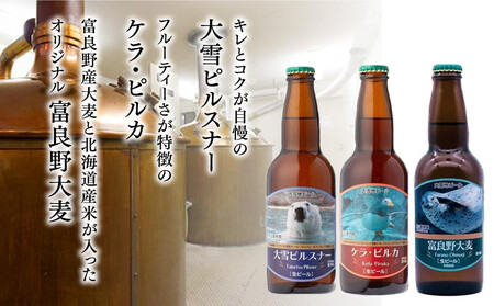大雪 地ビール 3種6本★麦の畑セット★