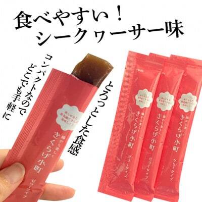 シークワーサーゼリー　3箱セット(30袋×3箱)　きくらげ小町【1714731】