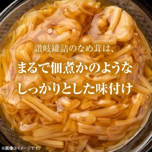 【ふるさと納税】なめ茸 珍味 185g 6本 セット 国産 えのき茸 マッシュルーム 甘辛 讃岐 佃煮 キノコ ご飯 おかず 食品 コリコリ 食感 アクセント トッピング お酒 つまみ 香川県 三豊市