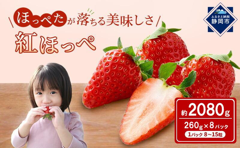 いちご ほっぺたが落ちる  果物 イチゴ 苺 国産 ギフト 贈答品 お祝い プレゼント フルーツ くだもの