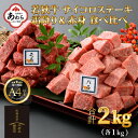 【ふるさと納税】若狭牛 サイコロステーキ 食べ比べ 霜降り・赤身 各1kg 合計2kg（約7～8人前）《発送直前にカットで新鮮！》／ あわら市 国産 牛肉 A4 A5 ブランド牛 ギフト 角切り肉 カット肉 ステーキ肉 アウトドア 福井県 あわら市 ギフト サンビーフ斎藤牧場直営