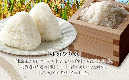 令和5年産 特Aランク 無洗米 旭川産ゆめぴりか6kg（3kg×2）フレッシュ真空パック 【 白米 精米 ご飯 ごはん 米 お米 ゆめぴりか 旭川産 旬 旭川市ふるさと納税 北海道ふるさと納税 特A 