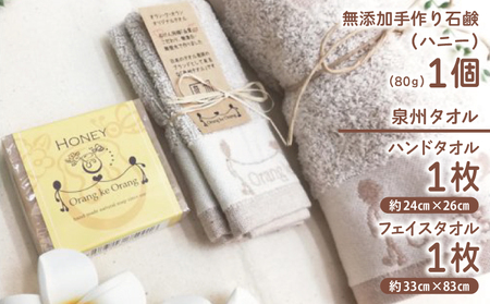 【スピード発送】無添加 手作り石鹸＆泉州タオルセット