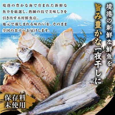 ふるさと納税 境港市 人気干物詰め合わせセット(約7枚) |  | 01