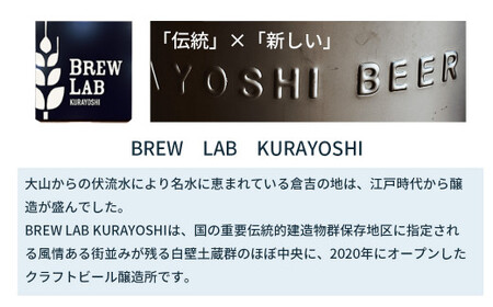 BREW　LAB　KURAYOSHI　ペールエール(9本入)