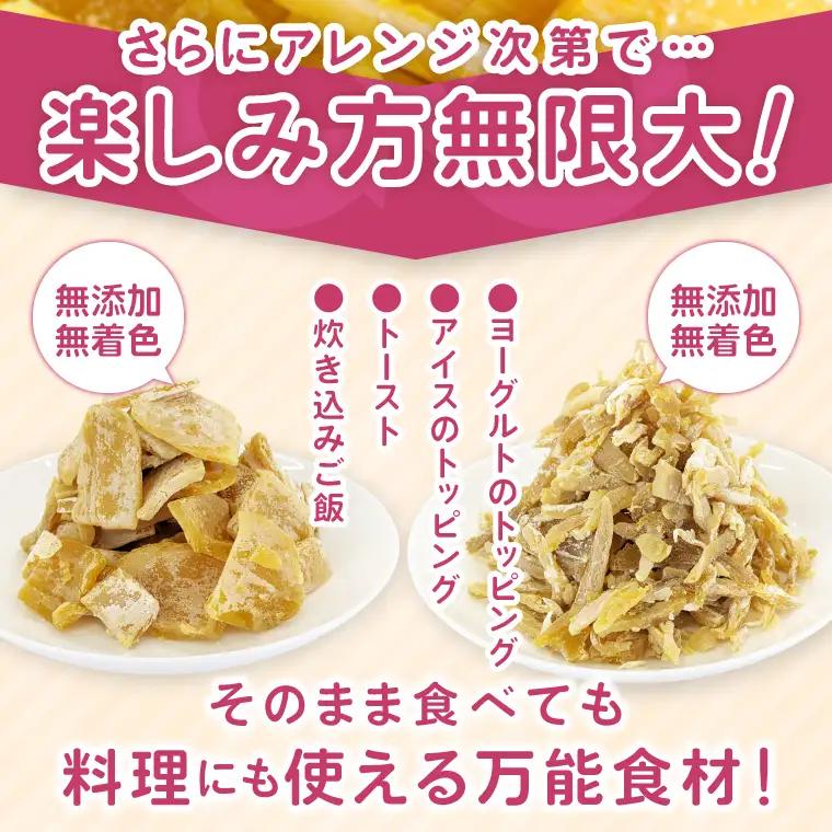 訳あり 熟成粉ふきほしいも 一口＆きざみセット 計1kg(BH-25)