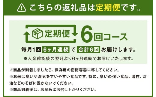 【定期便6ヶ月】熊本県菊池産 ヒノヒカリ 無洗米 計60kg（5kg×2袋×6回）精米 お米 米 白米