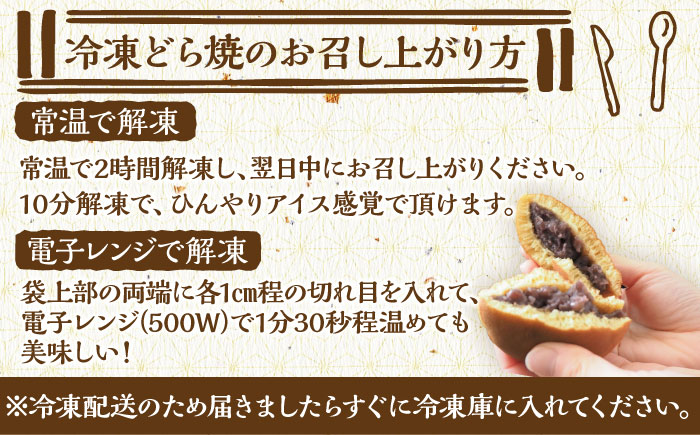 【のし・手提げ袋付】日持ちが安心の冷凍でお届け！小嶋やの謹製どら焼き（5個入）/ 和菓子 スイーツ お菓子 あんこ / 佐賀県 / 小嶋や [41AEAN021]