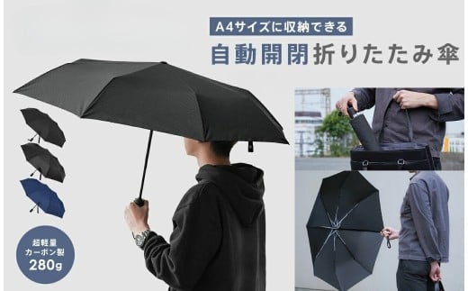折り畳み傘 自動開閉 【ブラック】〈ライズクリエイション atRise〉メンズ 軽量 折り畳み傘 大きめ 大きい 丈夫 コンパクト 傘 折りたたみ ワンタッチ 頑丈 逆戻り防止 ポリエステル 両留め スナップボタン ボタン 撥水 雨 防災グッズ 奈良県 奈良市 9-013