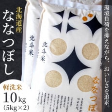 【毎月定期便】【軽く洗うだけでOK】ななつぼし　10kg(5kg×2袋) 全6回