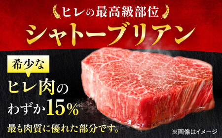 令和8年熊本地震復興支援 熊本あか牛 ヒレ肉希少部位 シャトーブリアン約750g シャトーブリアン赤牛[AYCB050]