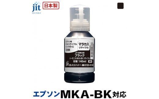 5-262 ジット　日本製リサイクルインクボトル　MKA-BK用JIT-EMKAB　ALPBN042