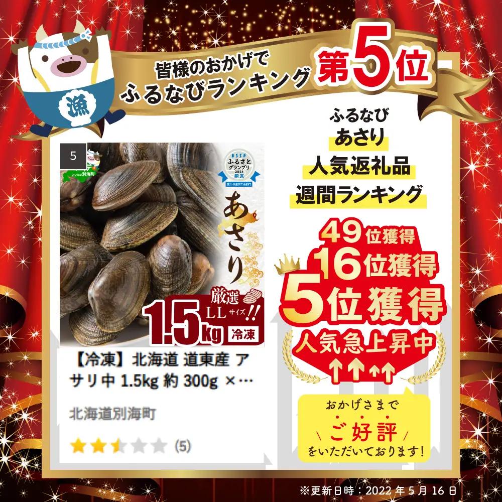 【冷凍】北海道産 アサリ中 1.5kg 約300g×5袋 アサリ貝