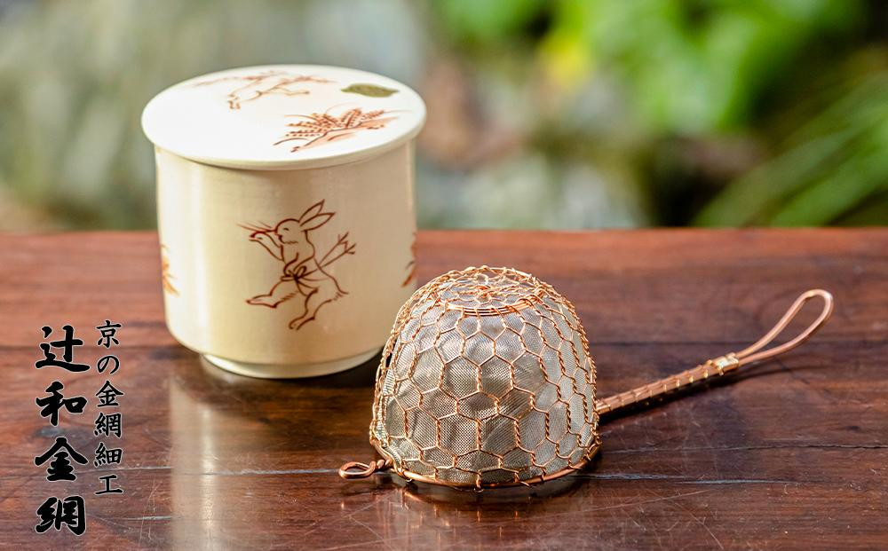 
【辻和金網】茶こし（銅）・茶こし受け（鳥獣戯画）セット
