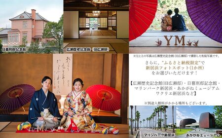 新居浜でのんびり ウエディングフォト撮影 ふるさと納税限定 新居浜フォトスポット出張撮影1か所チョイス特別セット （洋装プラン） 【リーガロイヤルホテル新居浜】