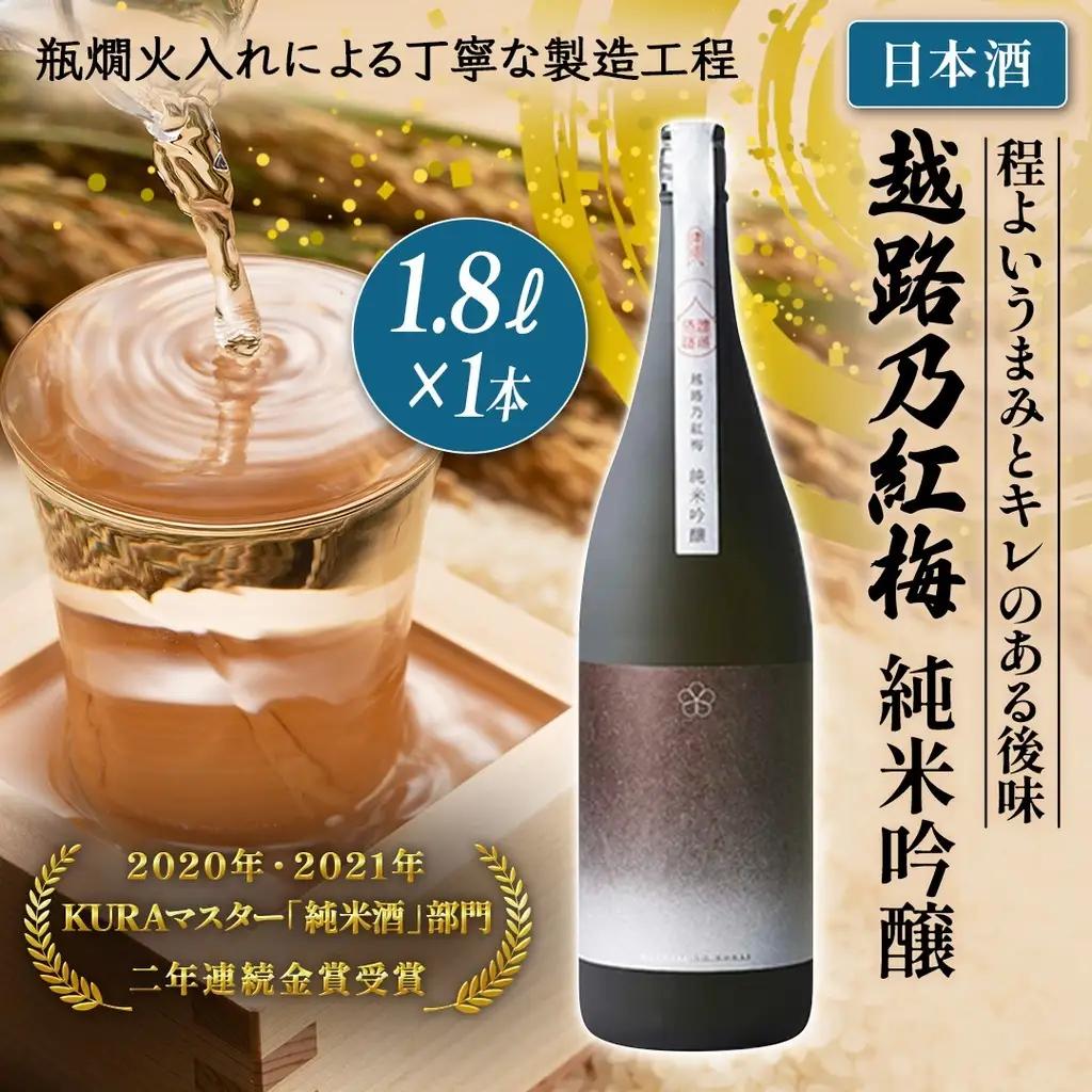 越路乃紅梅 日本酒 純米吟醸 1.8L 日本酒