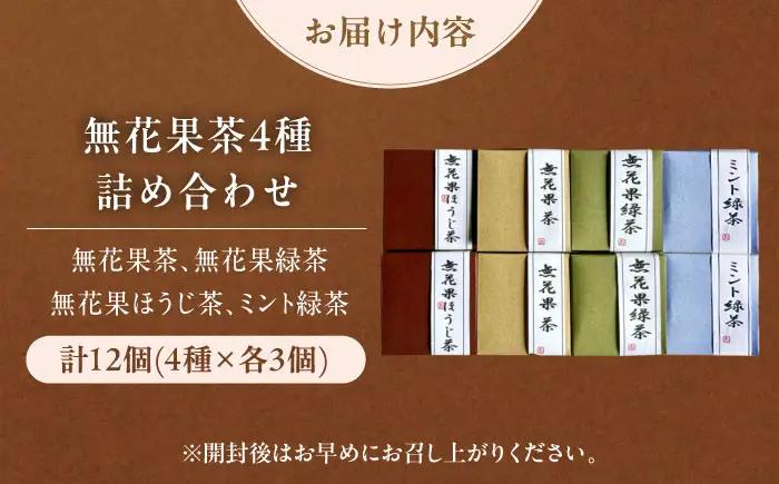 お茶 無花果茶ブレンド茶詰め合わせ お茶 BLBG003