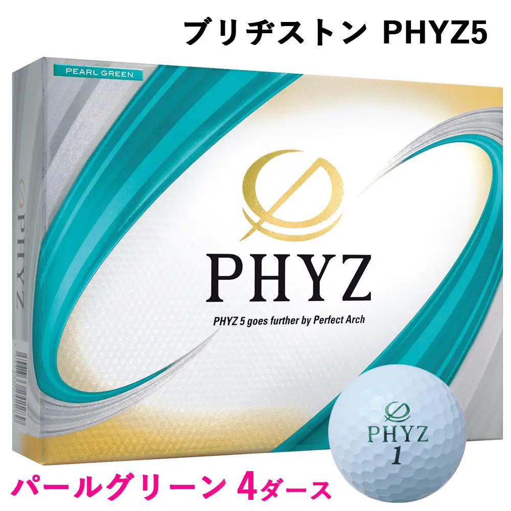 ゴルフボール PHYZ5 4ダース【パールグリーン】ブリヂストン｜48個入り [2081]