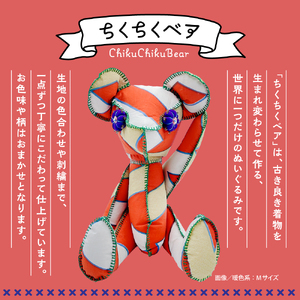 ちくちくベア　SSサイズ（暖色系）