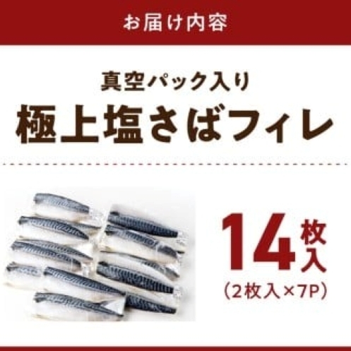 G7321_塩さばフィレ14枚入(真空パック入)_イメージ2