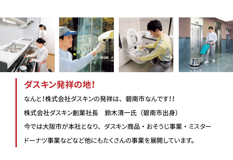 【ふるさとの家族への贈り物に】〈碧南市内住居限定〉 ダスキン発祥の地！ダスキン1号店のエアコンクリーニング　H133-004