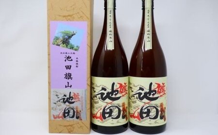 No.1168-4　焼酎 【池田旗山】一升瓶×2本セット