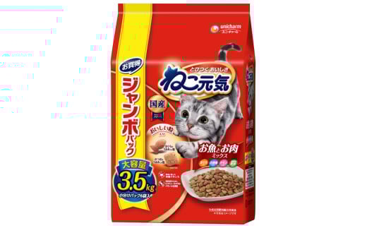 6019 ねこ元気 お魚とお肉ミックスまぐろ・白身魚・チキン・緑黄色野菜入り 3.5kg×3