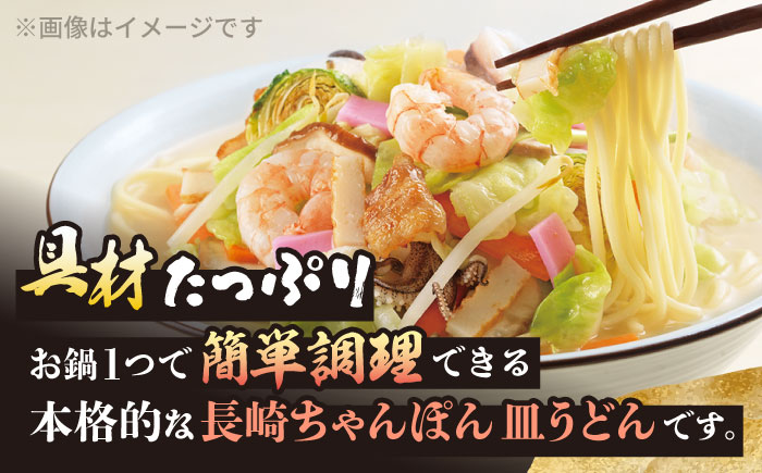 【全6回定期便】【具材付き】長崎ちゃんぽん・皿うどん揚麺 各2人前/回【みろく屋】 [HG11]