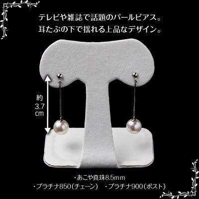 ふるさと納税 大分市 あこや本真珠ぶら下がりピアス 真珠8.5mm プラチナ850チェーン2cm_R14091 |  | 02