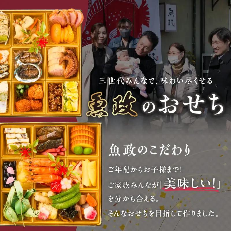 【12/10まで受付】魚政厳選!!おせち2段重【2026年12月31日お届け】_先行受付 年内発送 魚政 厳選 おせち 2段重 38品目 2026年 先行予約 3人前 ～ 4人前 年末配送 おせち料理