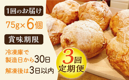 【全3回定期便】たまご感濃厚なカスタードが特徴！甘さ控えめ 養鶏場直営お菓子工房がつくる 濃厚パイシュークリーム (6個入)【ぷるたま工房】[QBB006]