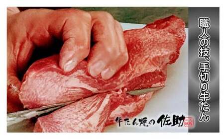 佐助の味をひとりじめ！【お試し】【1食分】熟成 牛タン焼き 3枚 牛タン 牛たん 薄切り 焼肉 牛 牛肉 送料無料 佐助 岩手県 北上市 B0441