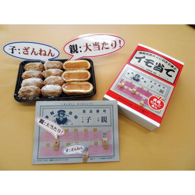 ふるさと納税 青森県 プチイモ当て・青森りんごあん×1箱(くじ付) |  | 01