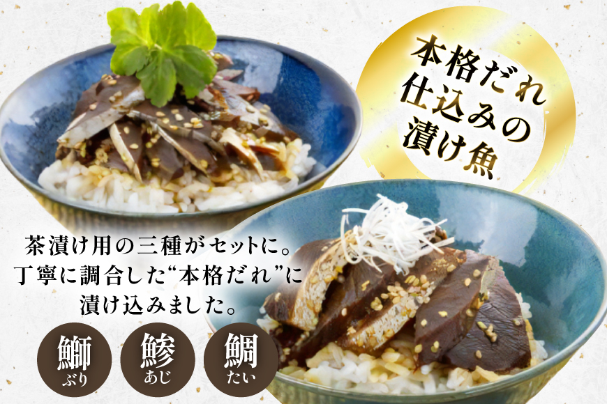 刺身 漬け丼 本格 海鮮漬け セット 160g 3本 計480g 詰め合わせ 食べ比べ [よかろ物産 長崎県 平戸市 hr42bgy420119] さしみ 漬け 冷凍 ご飯のお供 魚介 長崎 ぶり あ