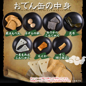 ＜数量限定＞妖怪おでん缶(目玉おやじ・95g×24個) 鳥取県 境港市 妖怪 おでん 缶詰 6種類の具材 オリジナル ぬりかべ 一反もめん こんにゃく おかず おつまみ 酒の肴 鬼太郎 ゲゲゲの鬼太郎