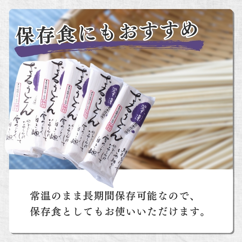 翠涼ざるうどん(乾麺) 12袋 うどん ざるうどん 温麺  温めん 