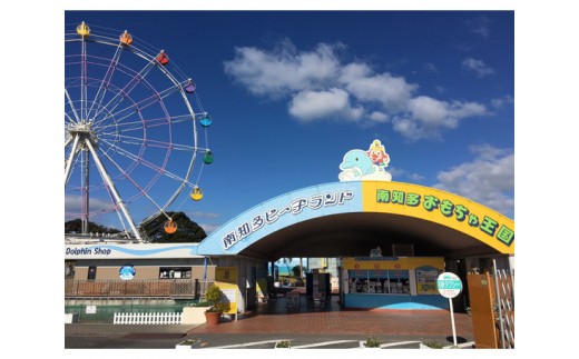 
No.103 南知多ビーチランド入場券　C ／ 水族館 おもちゃ王国 子供 愛知県 特産品
