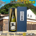 【ふるさと納税】〈天盃〉麦焼酎 いにしえ5年　720ml×1本　化粧箱入り　 | 福岡県 筑前町 福岡 九州 返礼品 支援 楽天ふるさと 納税 天盃 麦焼酎 焼酎 アルコール お酒 酒 送料無料