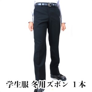 標準型学生服 冬用ズボン 黒色 ノータック仕様 日本被服株式会社（ 標準マーク付 服 男性 メンズ パンツ ファッション 岡山県 倉敷産 返礼品 ） 76サイズ