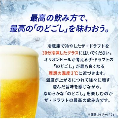 ふるさと納税 伊平屋村 【毎月定期便】オリオンビール ザ・ドラフト(350ml×24缶)全3回 |  | 01