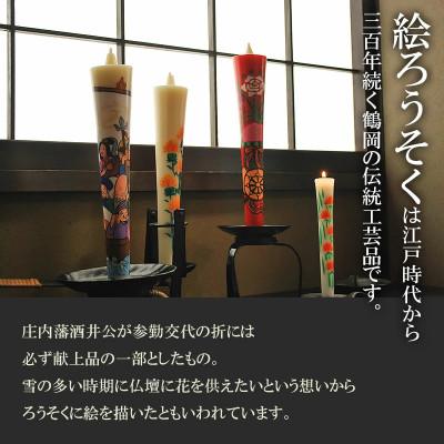 ふるさと納税 鶴岡市 「絵ろうそくお楽しみ箱」A53-801 |  | 01