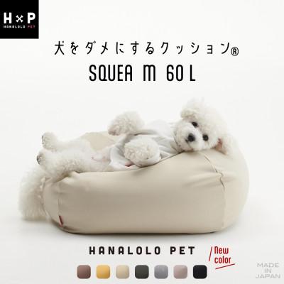 ふるさと納税 岡崎市 【ハナロロ】 ビーズクッション ペットクッションMカバー付 60L(ナチュラルベージュ)