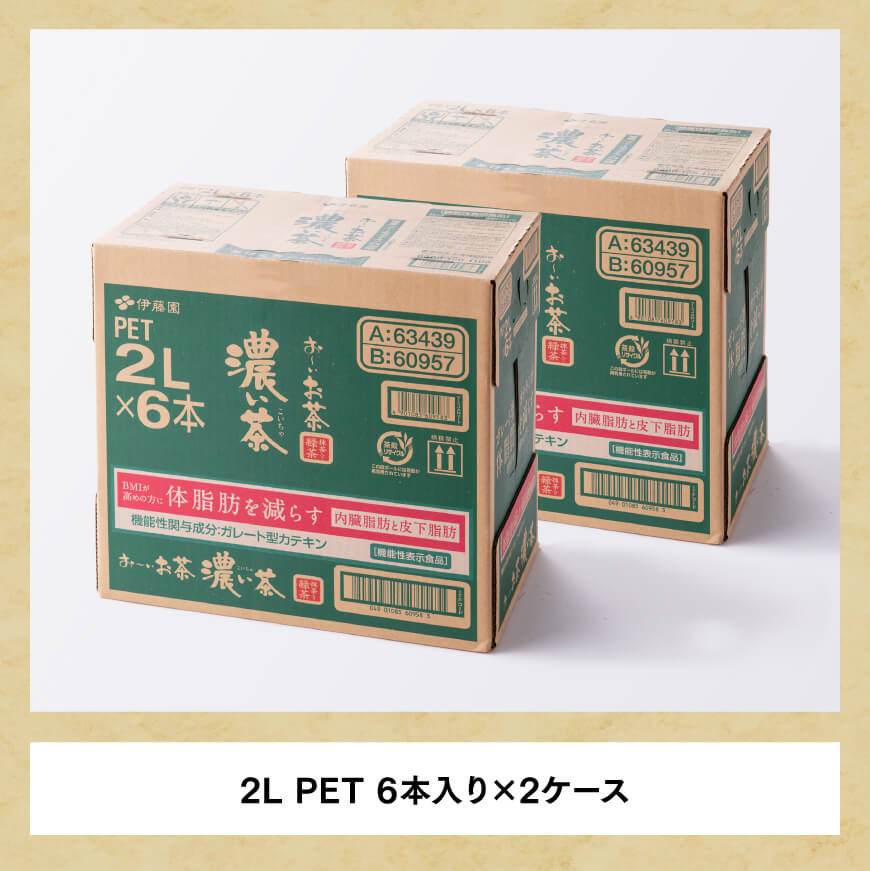 【12ヶ月定期便】【伊藤園】おーいお茶濃い茶2L×6本×2ケース　お茶緑茶飲料お茶ソフトドリンクお茶長期保存お茶備蓄お茶ペットボトルお～いお茶全12回お茶定期便お茶 [D07302t12]