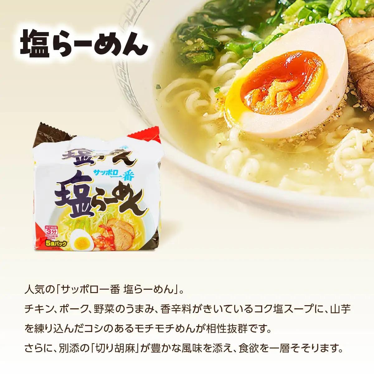 ラーメン サッポロ一番 人気３種セット 袋麺 計30食 ラーメン