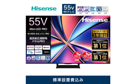 Hisense【設置費込み】3年保証 Mini LED 55インチ 55U8R