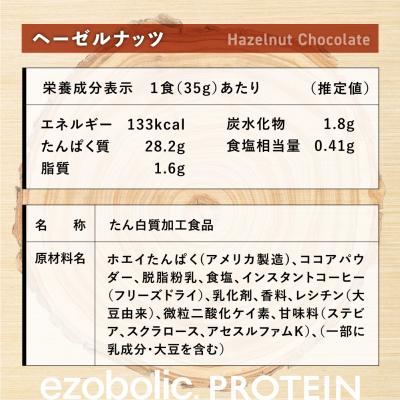 ふるさと納税 下関市 【WPIヘーゼルナッツ風味】 EZOBOLIC WPIプロテイン 1kg LG101-O |  | 03